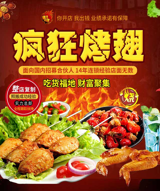 天桥变态辣烤翅